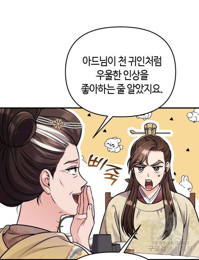 고수, 후궁으로 깨어나다 23화 62