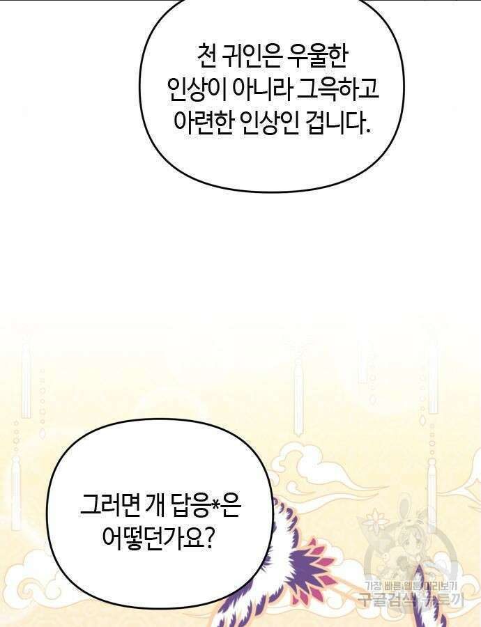 고수, 후궁으로 깨어나다 23화 63