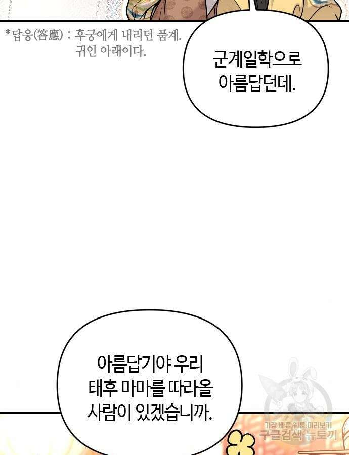 고수, 후궁으로 깨어나다 23화 65