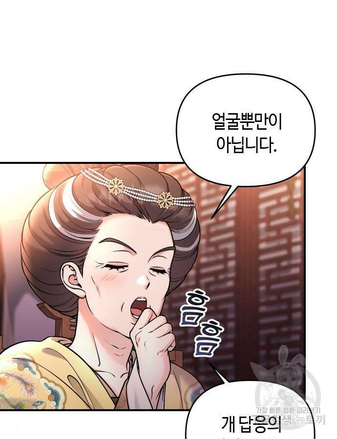 고수, 후궁으로 깨어나다 23화 67