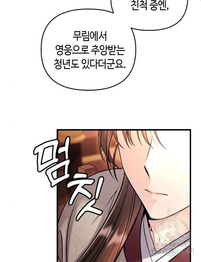 고수, 후궁으로 깨어나다 23화 68