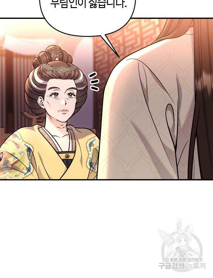 고수, 후궁으로 깨어나다 23화 70