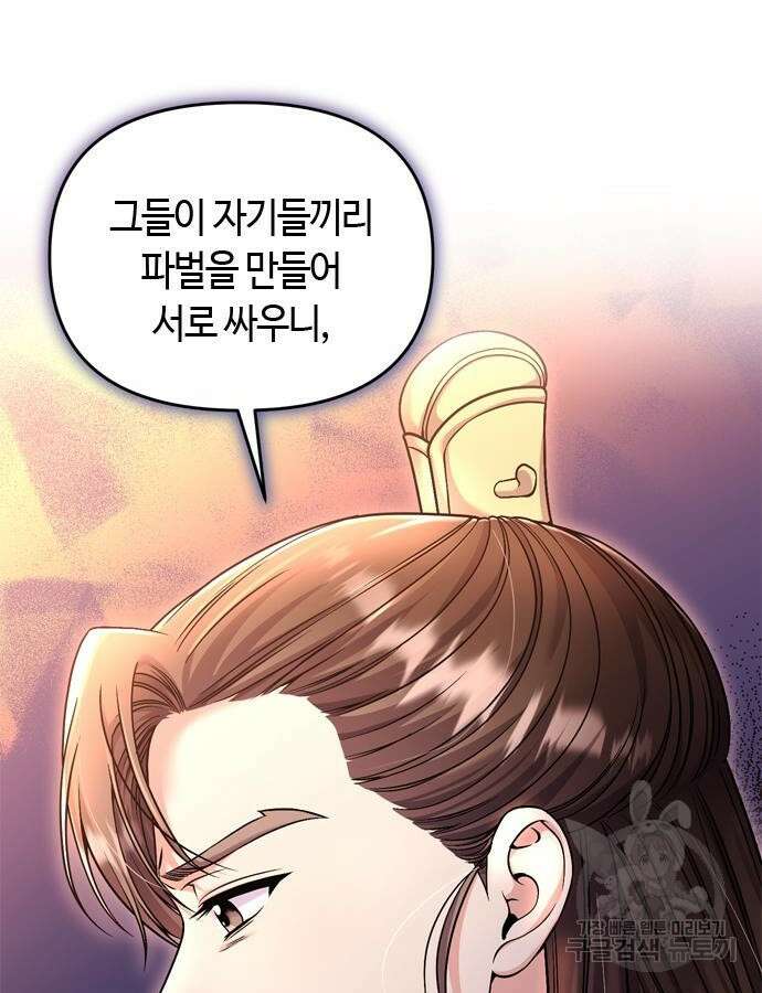 고수, 후궁으로 깨어나다 23화 71