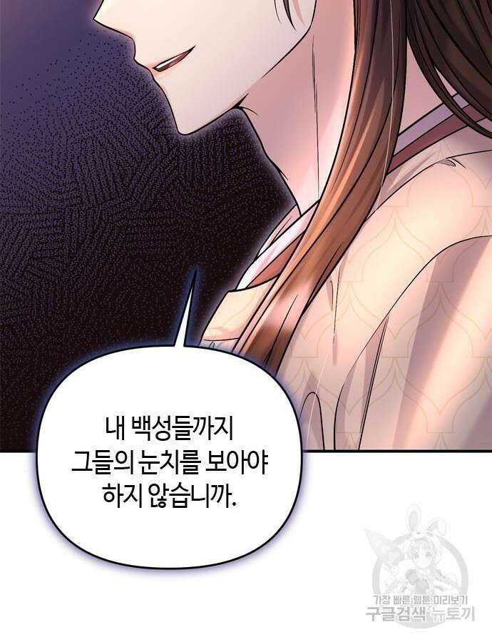 고수, 후궁으로 깨어나다 23화 72
