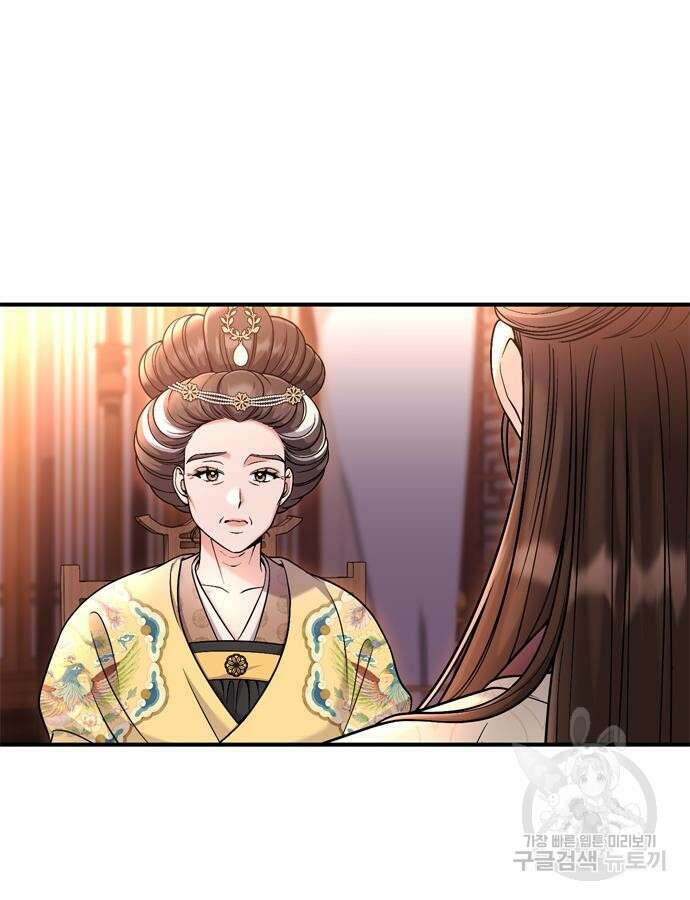 고수, 후궁으로 깨어나다 23화 73