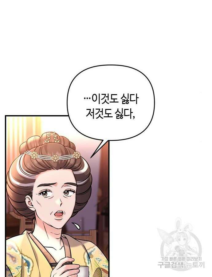 고수, 후궁으로 깨어나다 23화 74
