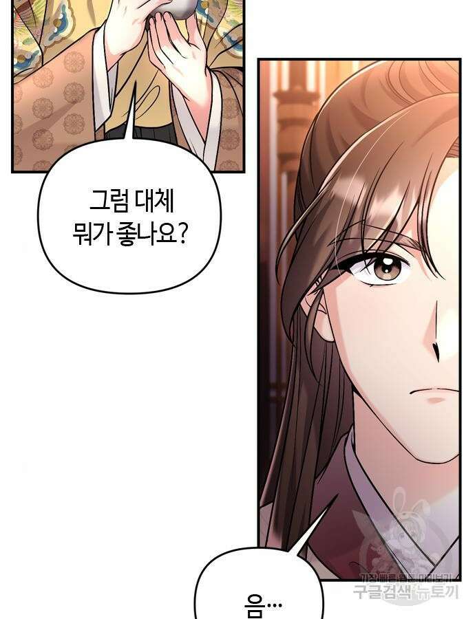 고수, 후궁으로 깨어나다 23화 75