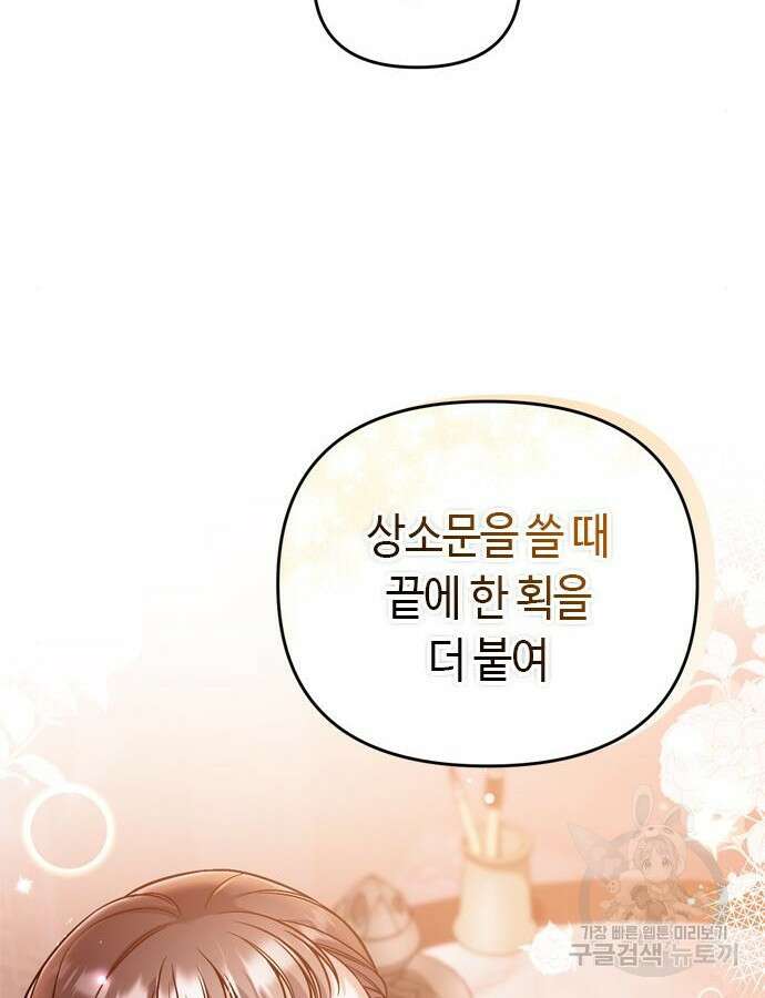 고수, 후궁으로 깨어나다 23화 76