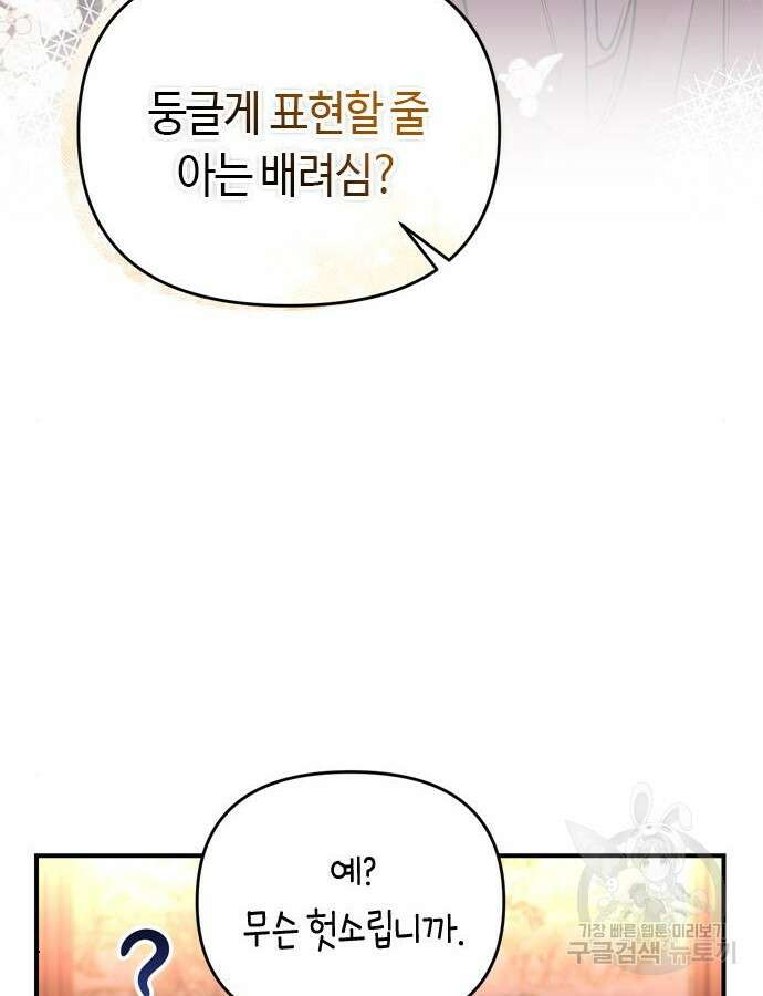 고수, 후궁으로 깨어나다 23화 78