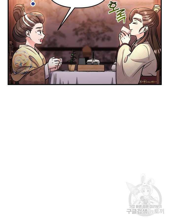 고수, 후궁으로 깨어나다 23화 79