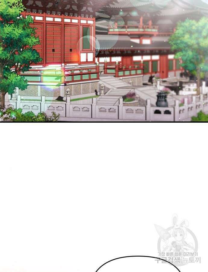 고수, 후궁으로 깨어나다 23화 81