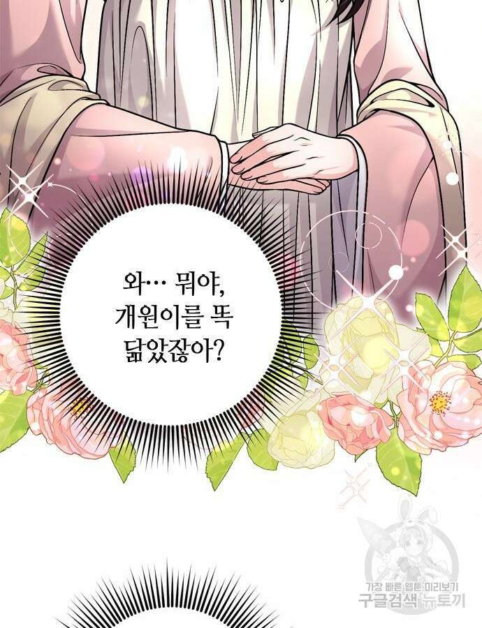 고수, 후궁으로 깨어나다 23화 86