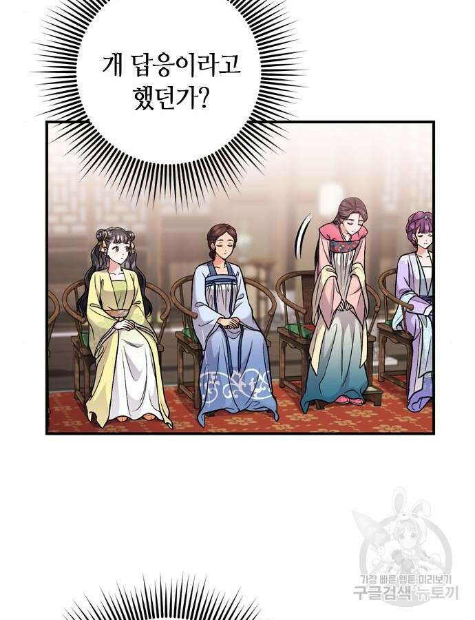 고수, 후궁으로 깨어나다 23화 87