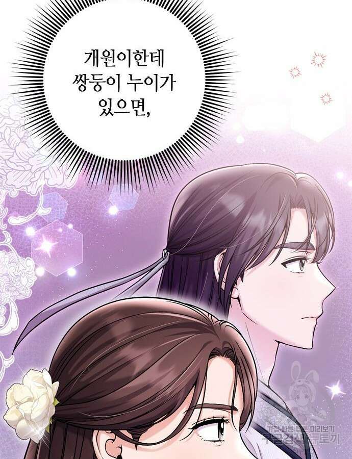 고수, 후궁으로 깨어나다 23화 88
