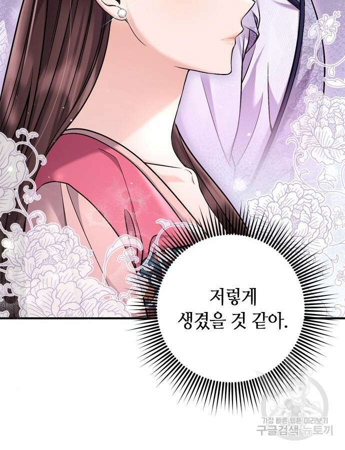 고수, 후궁으로 깨어나다 23화 89