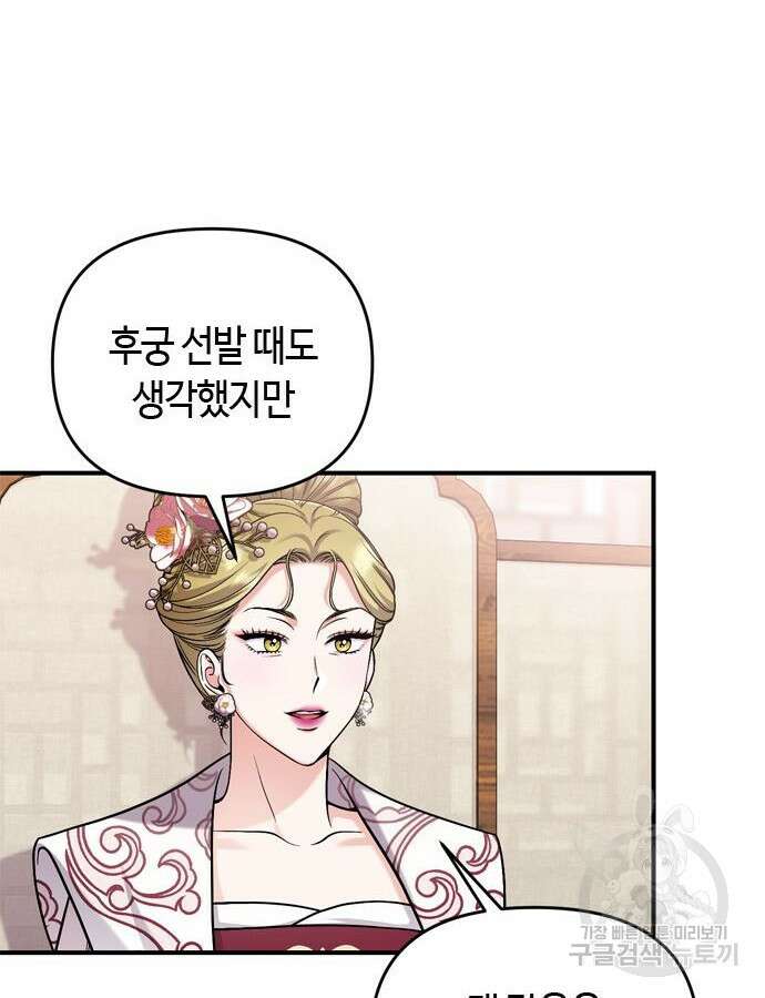 고수, 후궁으로 깨어나다 23화 90