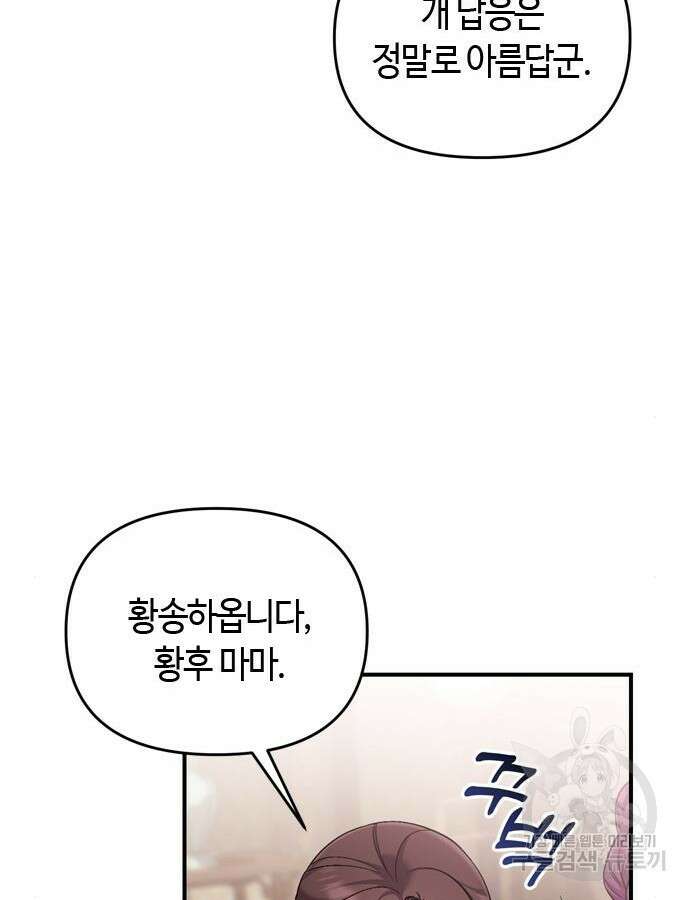 고수, 후궁으로 깨어나다 23화 91