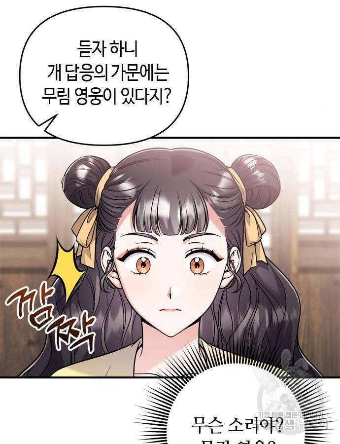 고수, 후궁으로 깨어나다 23화 93