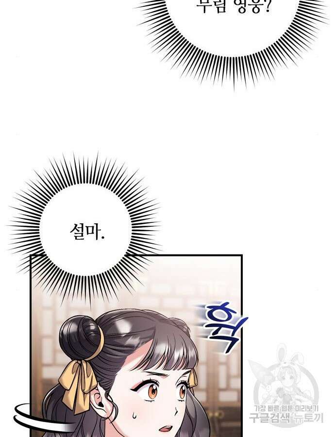 고수, 후궁으로 깨어나다 23화 94