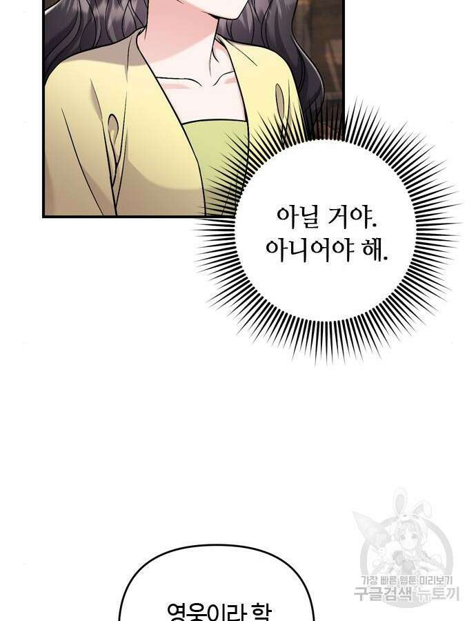 고수, 후궁으로 깨어나다 23화 95