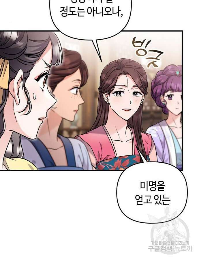 고수, 후궁으로 깨어나다 23화 96