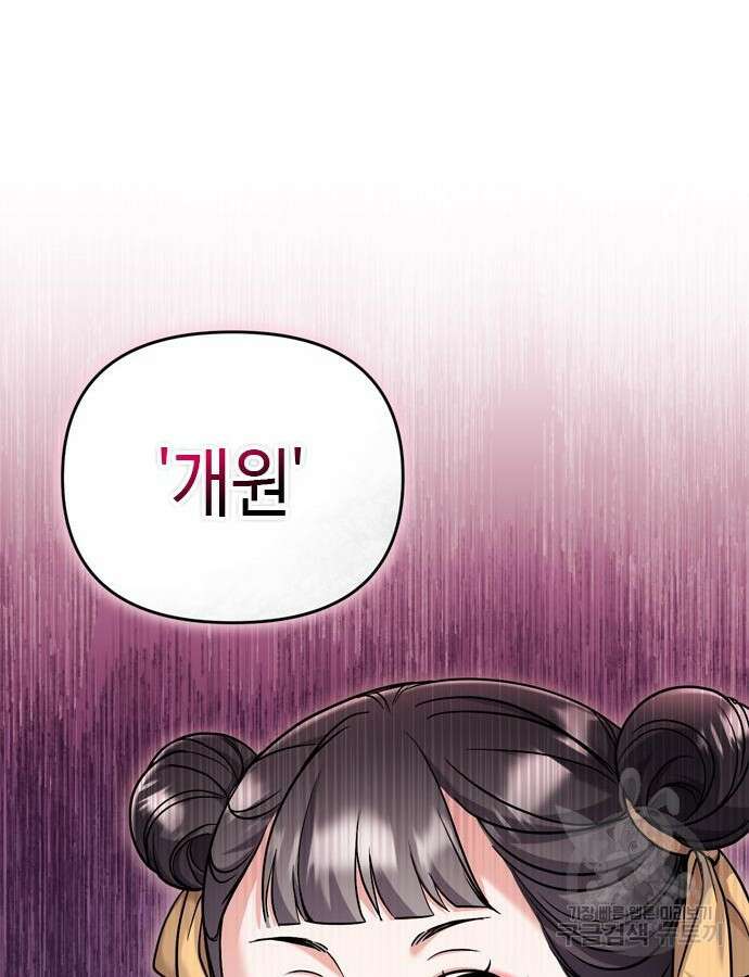 고수, 후궁으로 깨어나다 23화 97