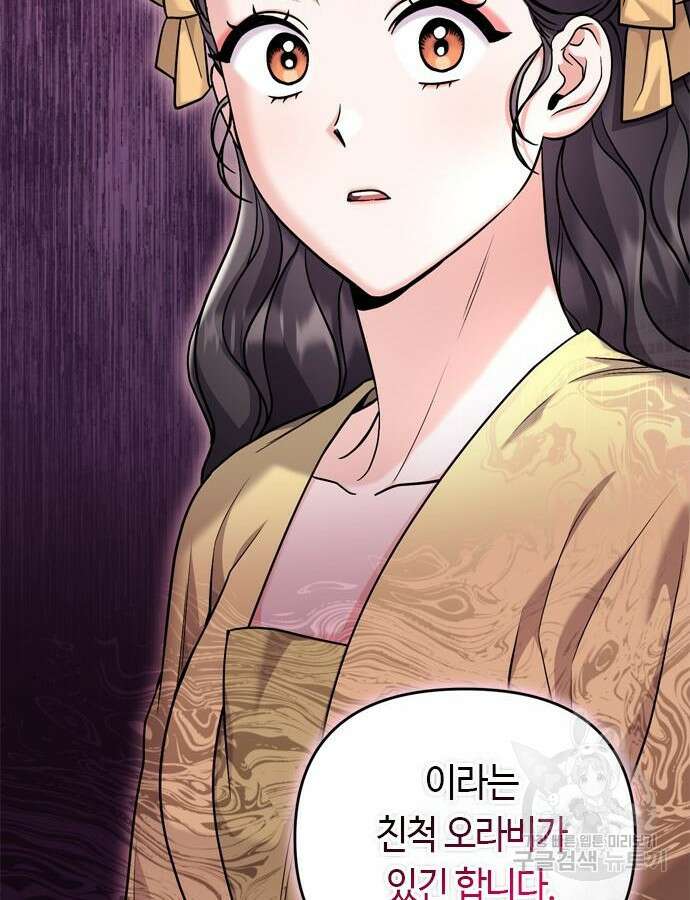 고수, 후궁으로 깨어나다 23화 98