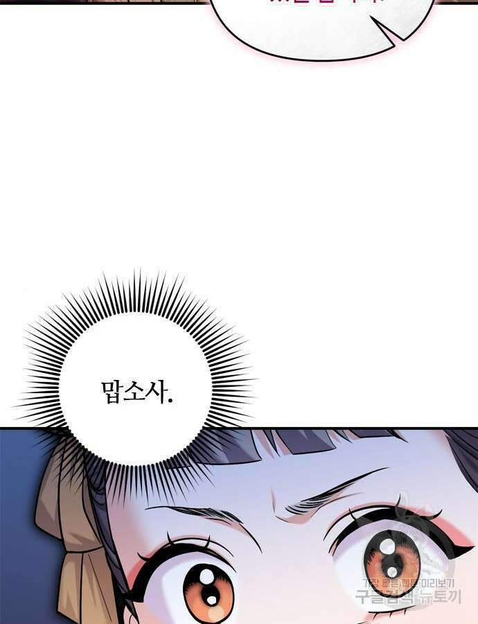 고수, 후궁으로 깨어나다 23화 99