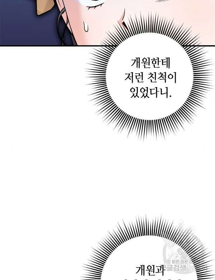 고수, 후궁으로 깨어나다 23화 100