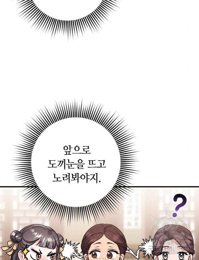 고수, 후궁으로 깨어나다 23화 102