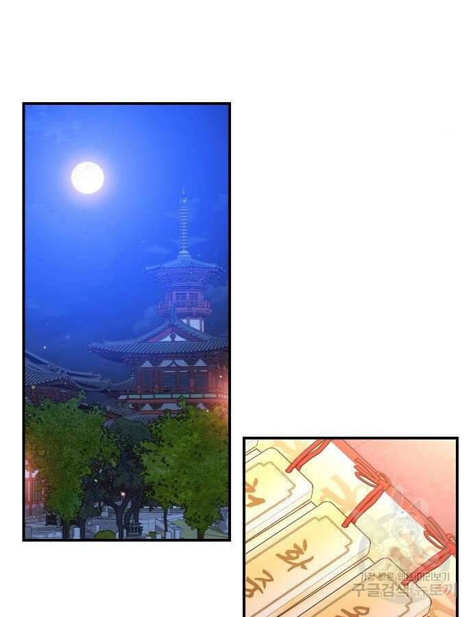 고수, 후궁으로 깨어나다 23화 104