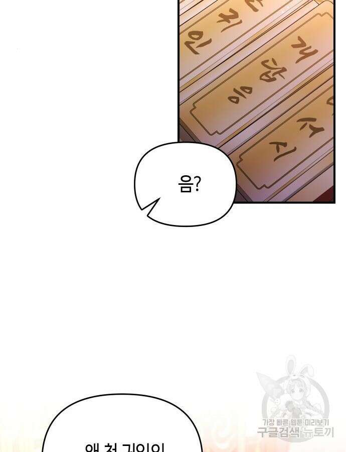 고수, 후궁으로 깨어나다 23화 105