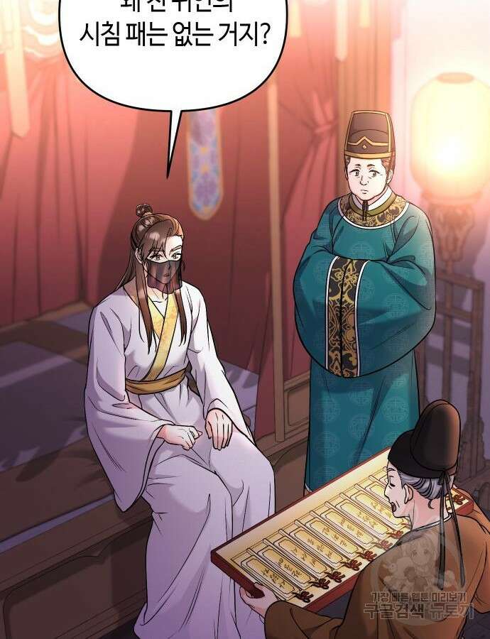 고수, 후궁으로 깨어나다 23화 106