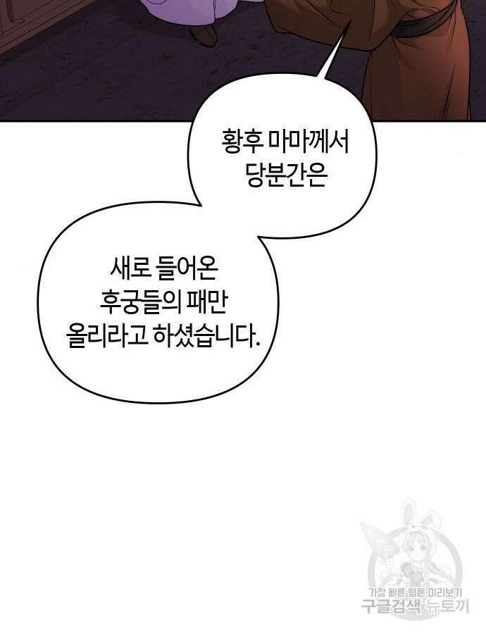 고수, 후궁으로 깨어나다 23화 107