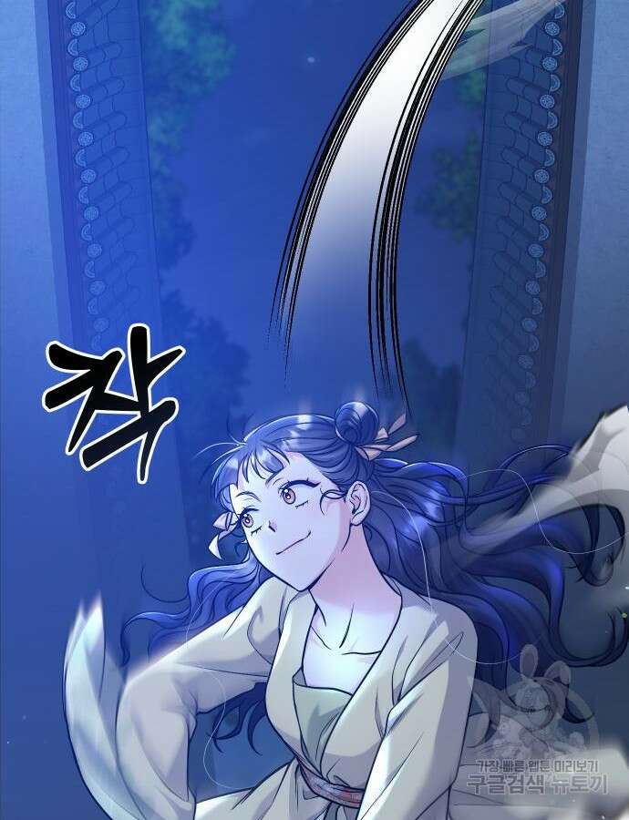 고수, 후궁으로 깨어나다 23화 116