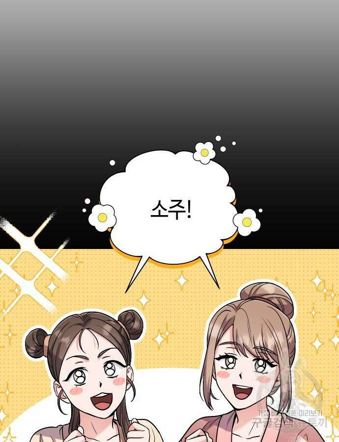 고수, 후궁으로 깨어나다 23화 119