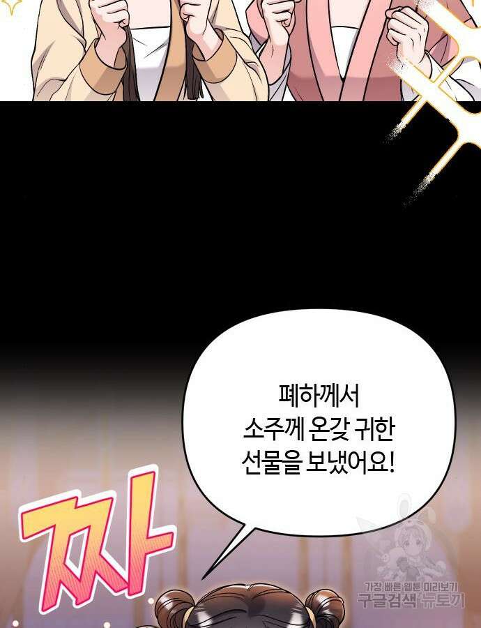 고수, 후궁으로 깨어나다 23화 120