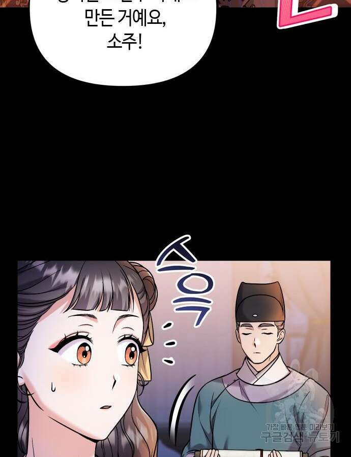 고수, 후궁으로 깨어나다 23화 122