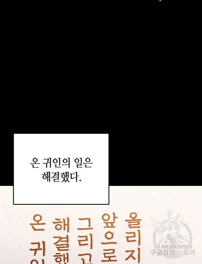 고수, 후궁으로 깨어나다 23화 125