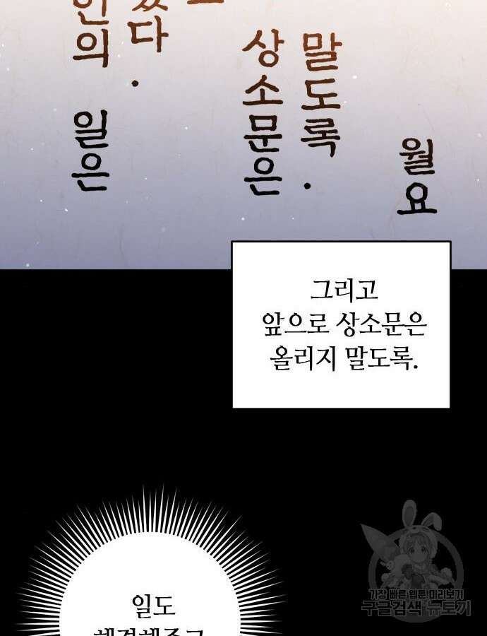 고수, 후궁으로 깨어나다 23화 126