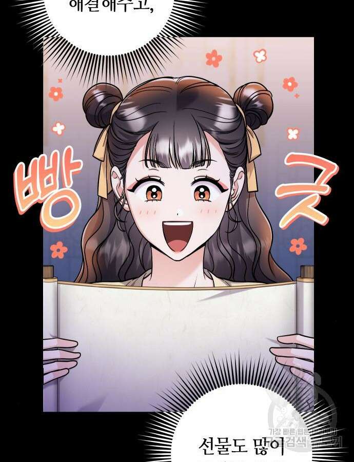고수, 후궁으로 깨어나다 23화 127