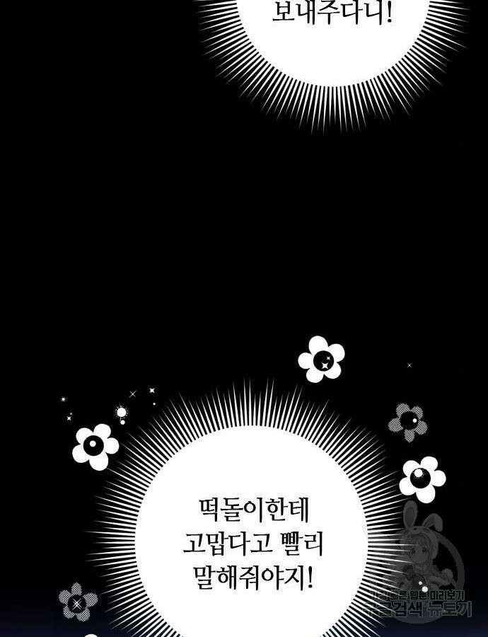 고수, 후궁으로 깨어나다 23화 128
