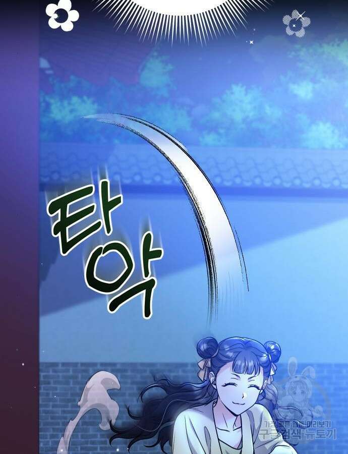 고수, 후궁으로 깨어나다 23화 129