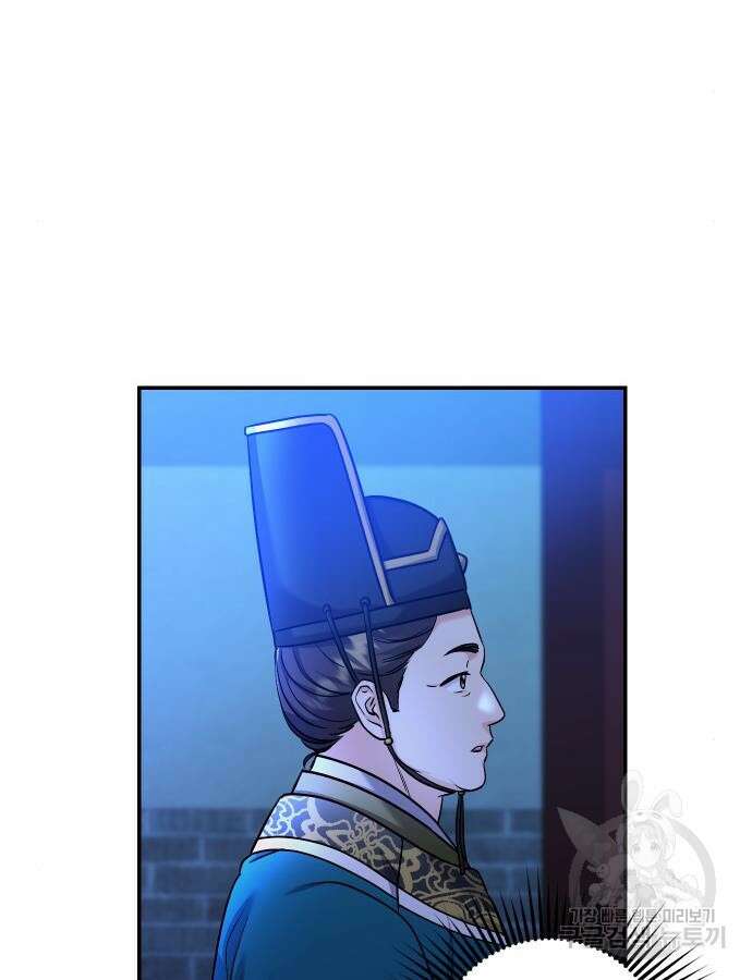고수, 후궁으로 깨어나다 23화 132