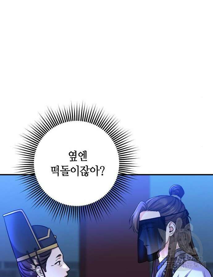 고수, 후궁으로 깨어나다 23화 134