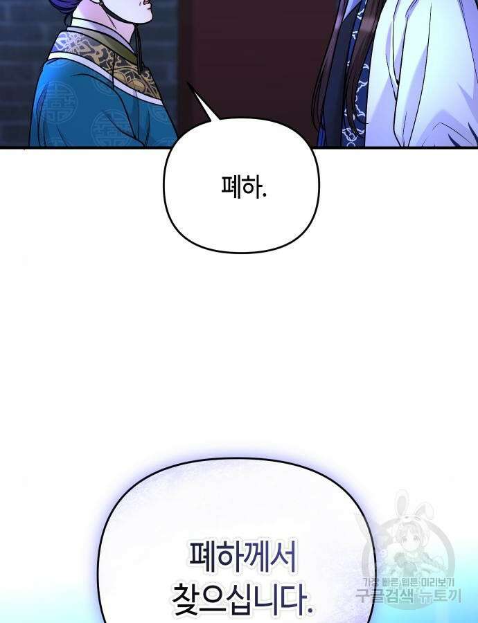 고수, 후궁으로 깨어나다 23화 135