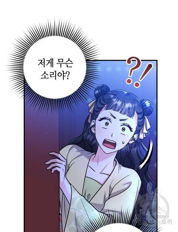 고수, 후궁으로 깨어나다 23화 138