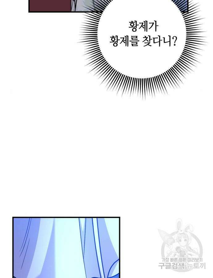 고수, 후궁으로 깨어나다 23화 139