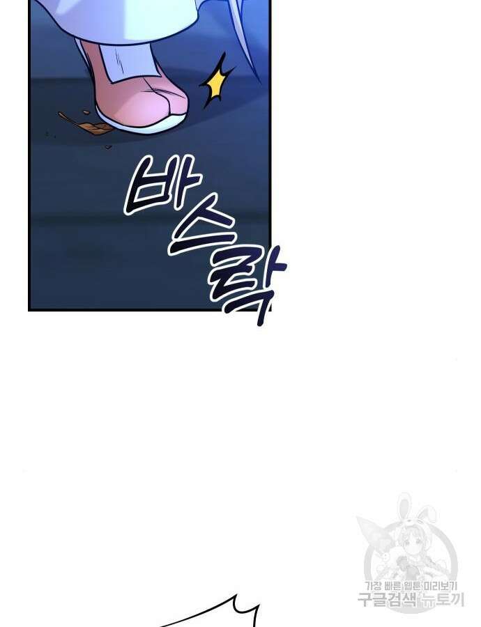 고수, 후궁으로 깨어나다 23화 140