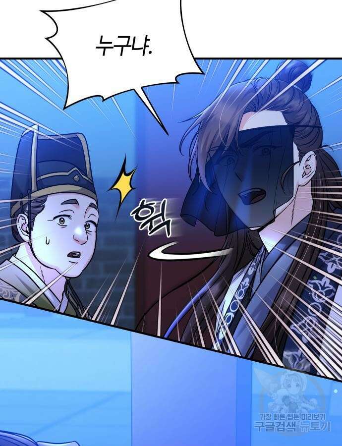 고수, 후궁으로 깨어나다 23화 141